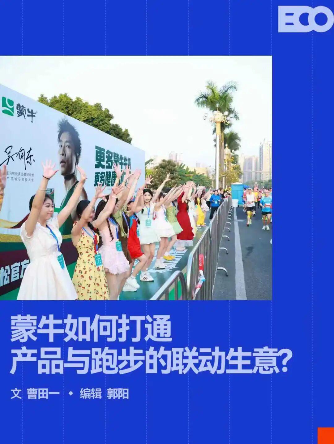 星空体育app官方下载-从规模领跑到全域深耕，看马拉松热浪下的「蒙牛样本」